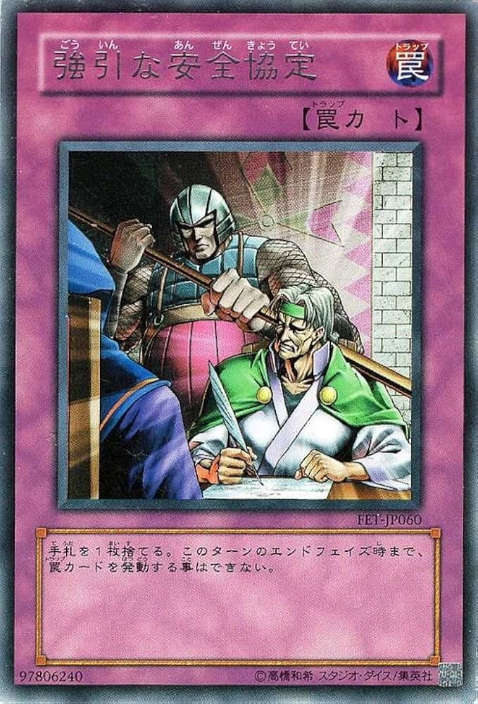 遊戯王 - 【遊戯王】強引な安全協定【旧アジアレリーフ】 遊戯王 psa10 強引な安全協定 旧アジア版 レリーフ - メルカリ